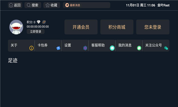金叶Fast