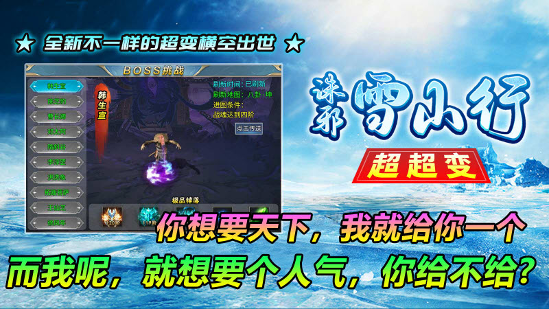 诛邪雪山行超超变官方版