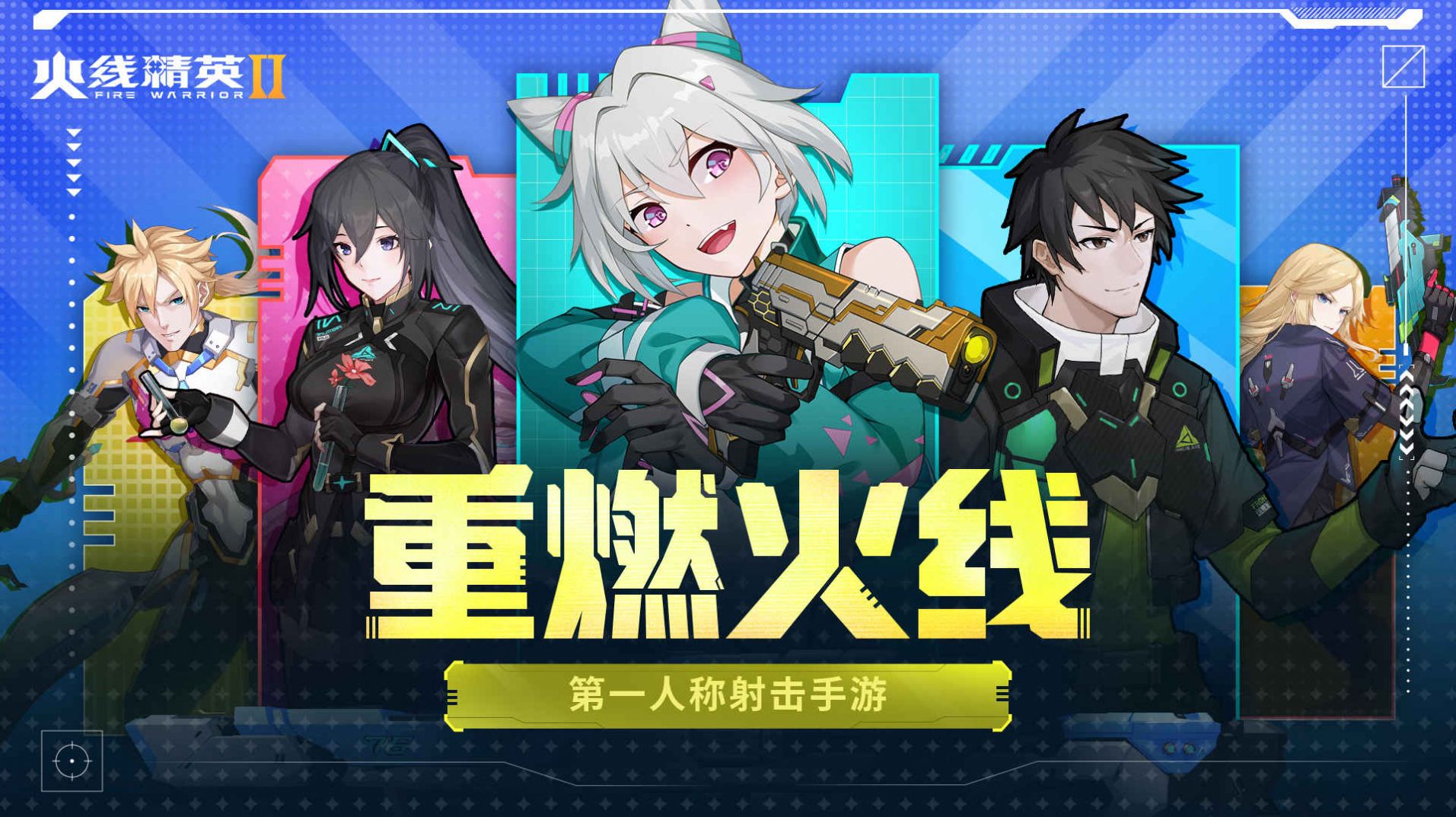 火线精英2023最新版