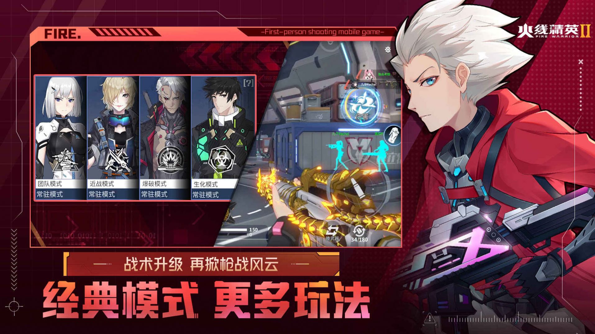火线精英2023最新版