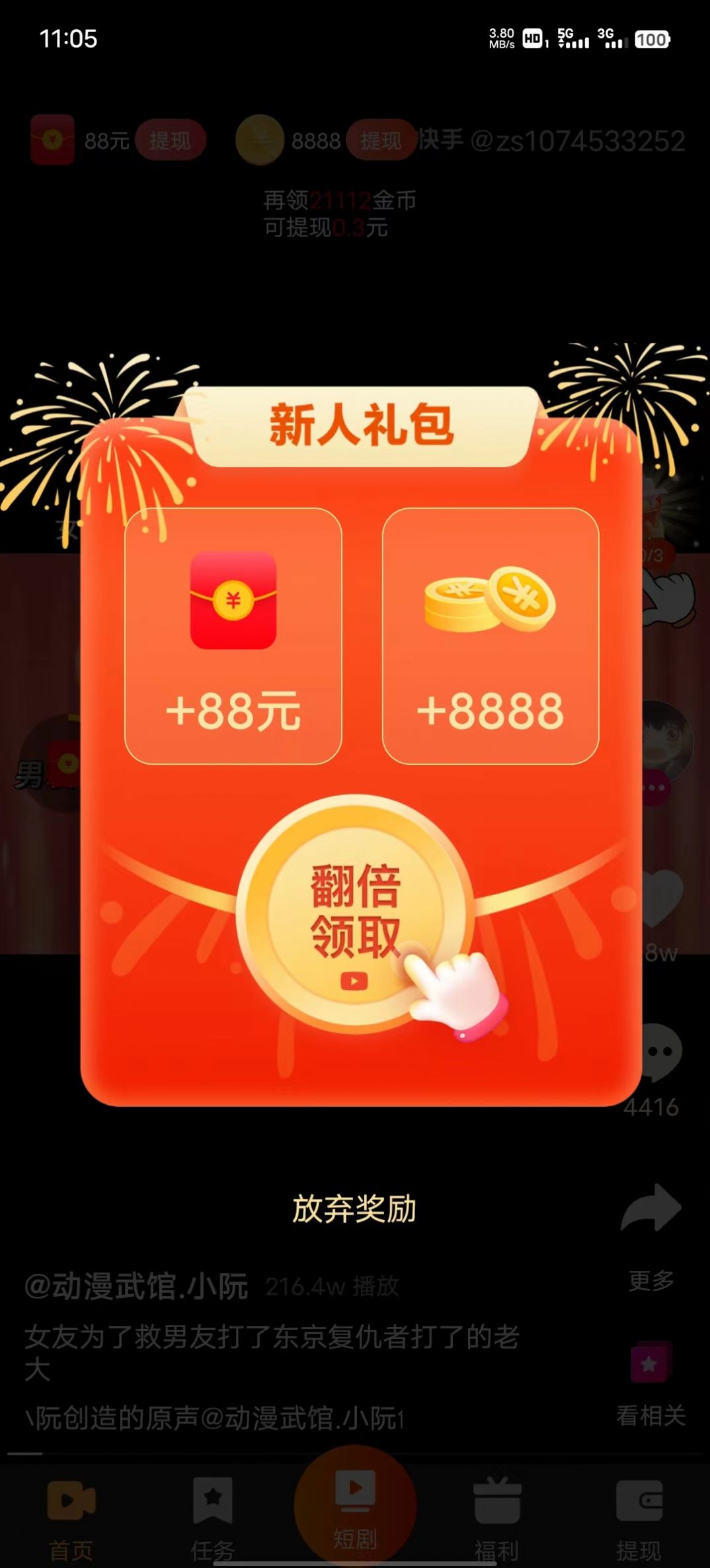 秒提