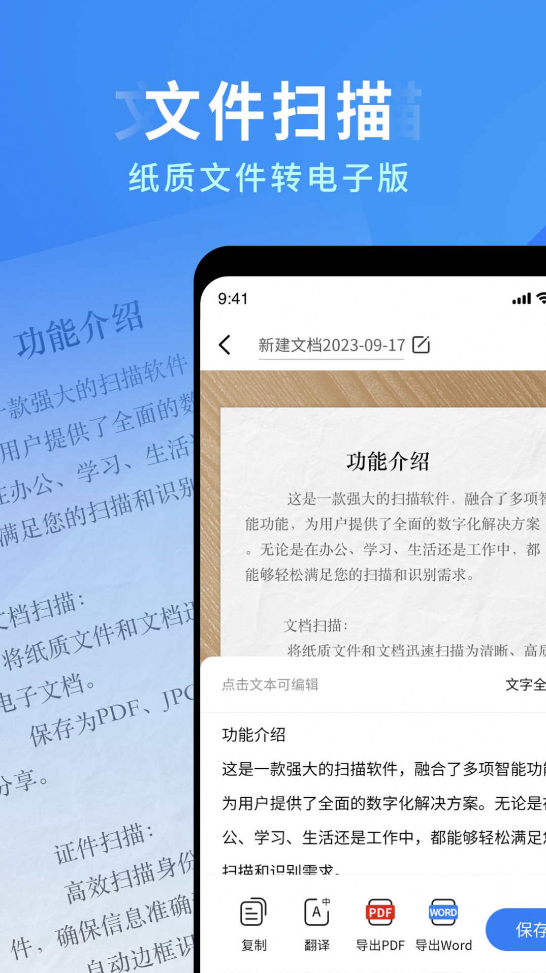 全能极速扫描