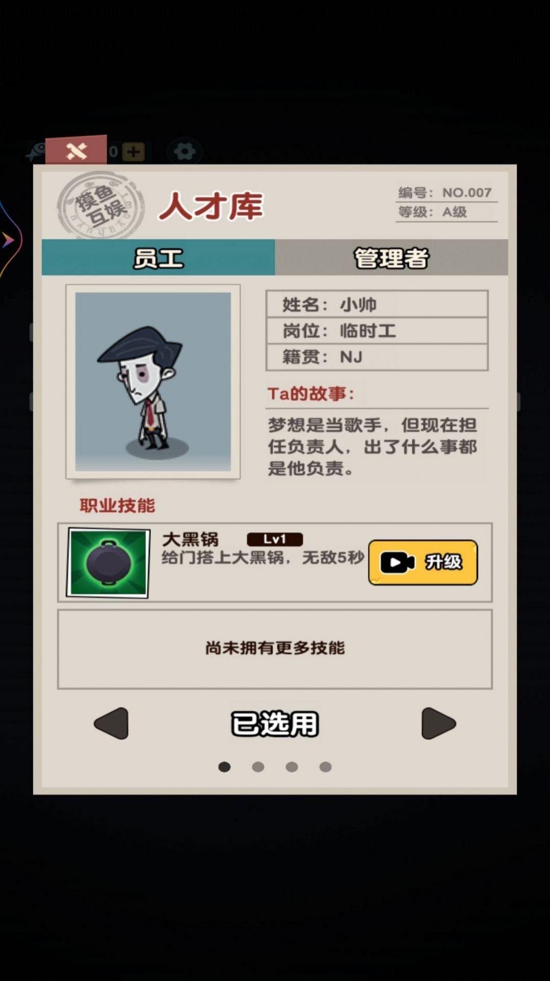 打工摸鱼模拟器游戏