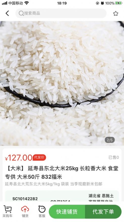 农品在县