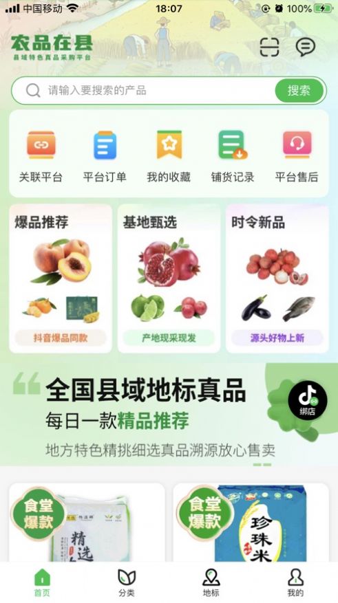 农品在县