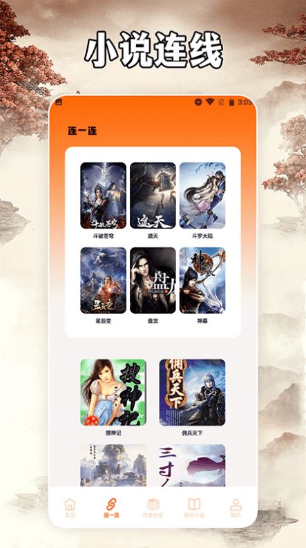 小说亭经典版阅读器免费版