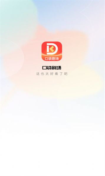 口袋剧场