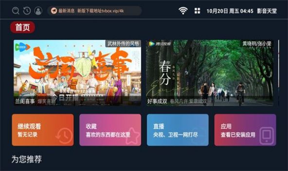 影音天堂4k接口配置