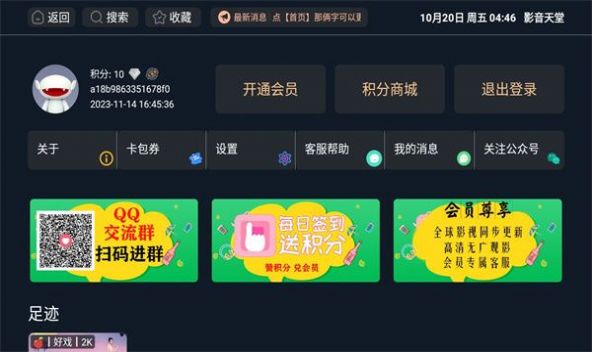影音天堂4k接口配置