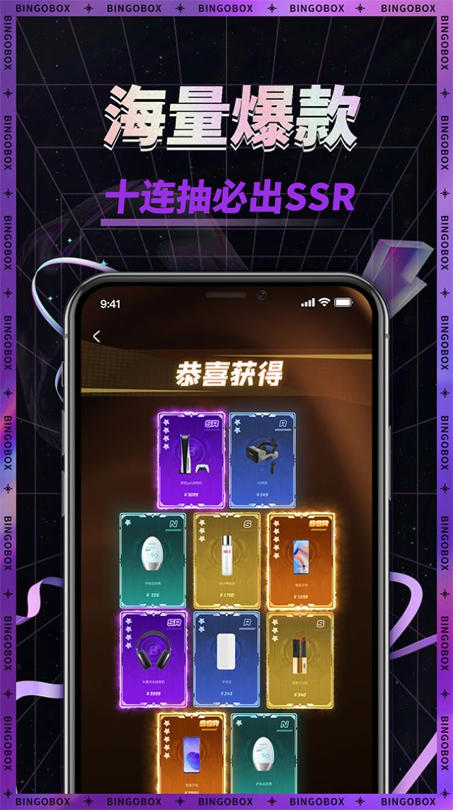 宾果盲盒机安卓版