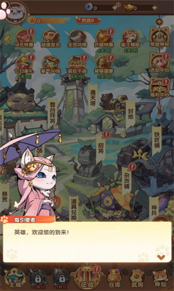 喵喵之旅游戏