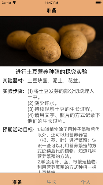 土豆探究