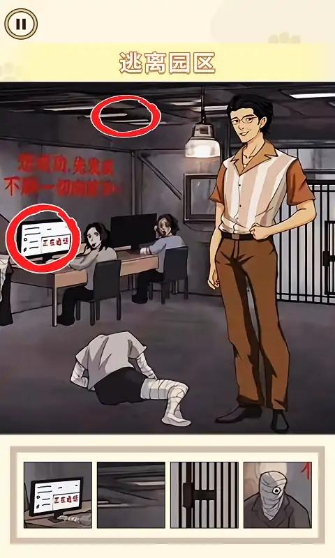 玩梗文字找茬游戏