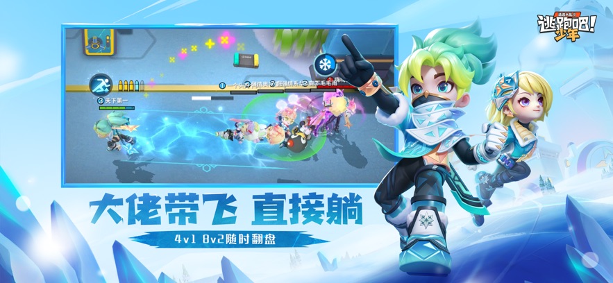 逃跑吧少年8.20.0版