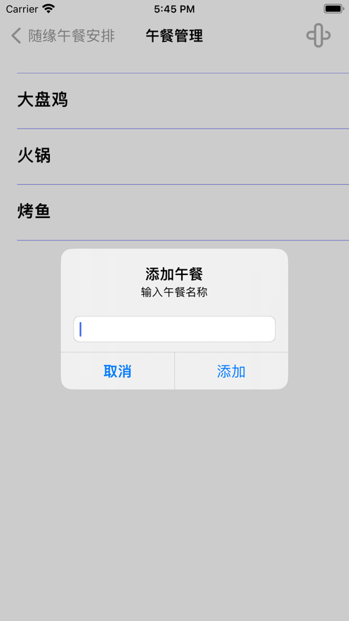 随缘午餐安排