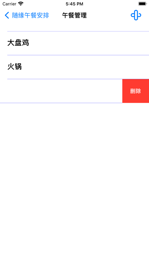 随缘午餐安排
