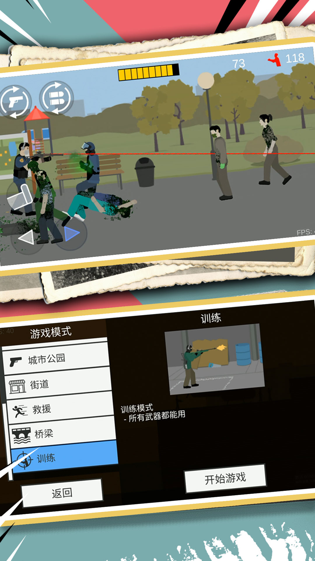 乱斗模拟器安卓版