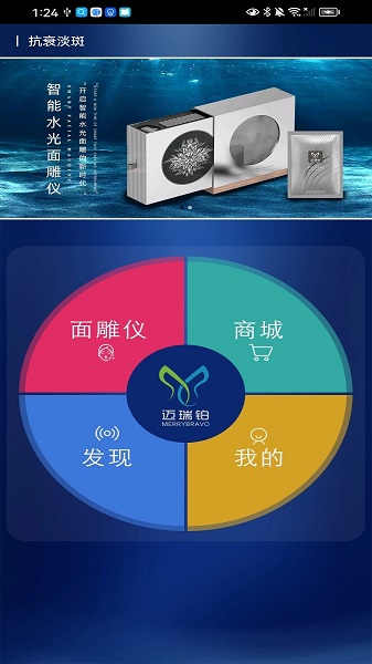抗衰淡斑软件