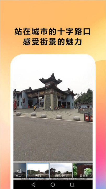 天眼实景卫星地图免费版