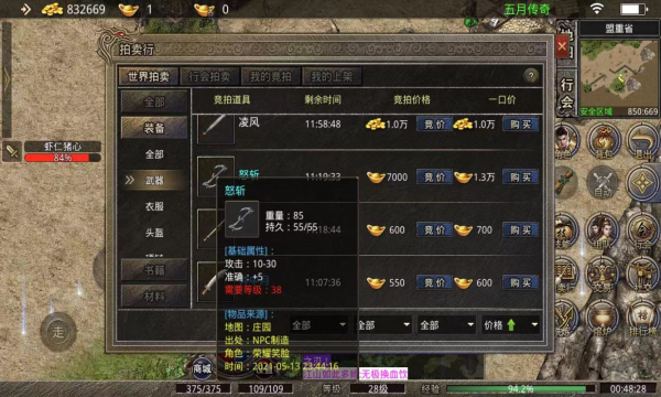 五月传奇合击版官方