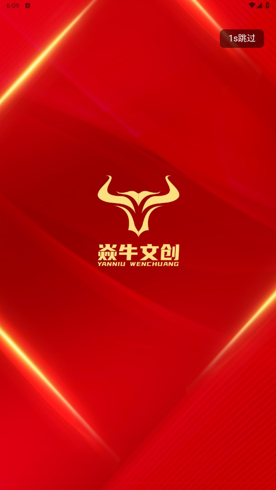 焱牛文创