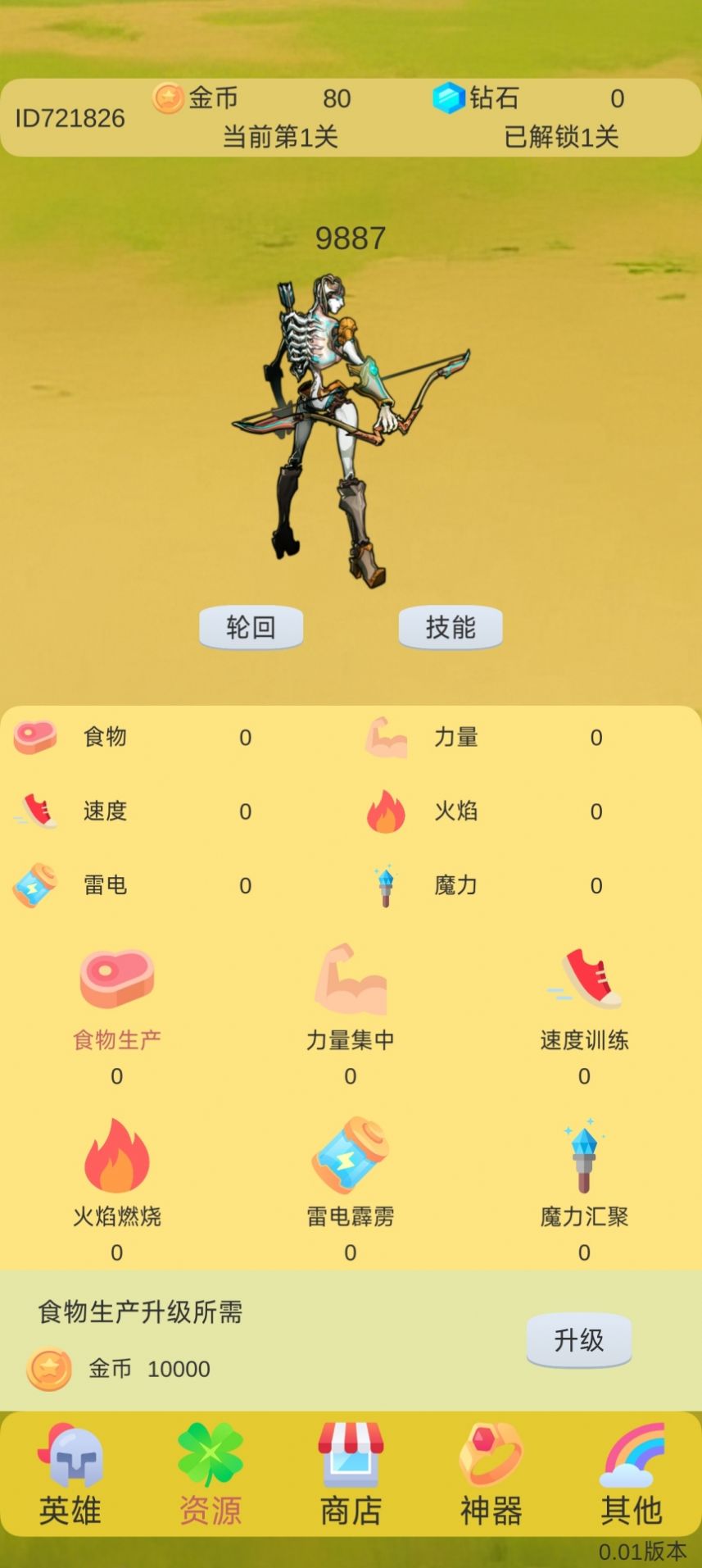 轮回打BOSS游戏