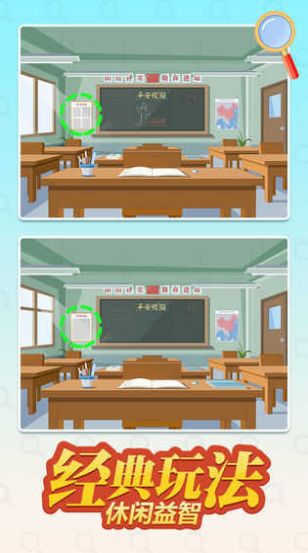 细节来找茬游戏