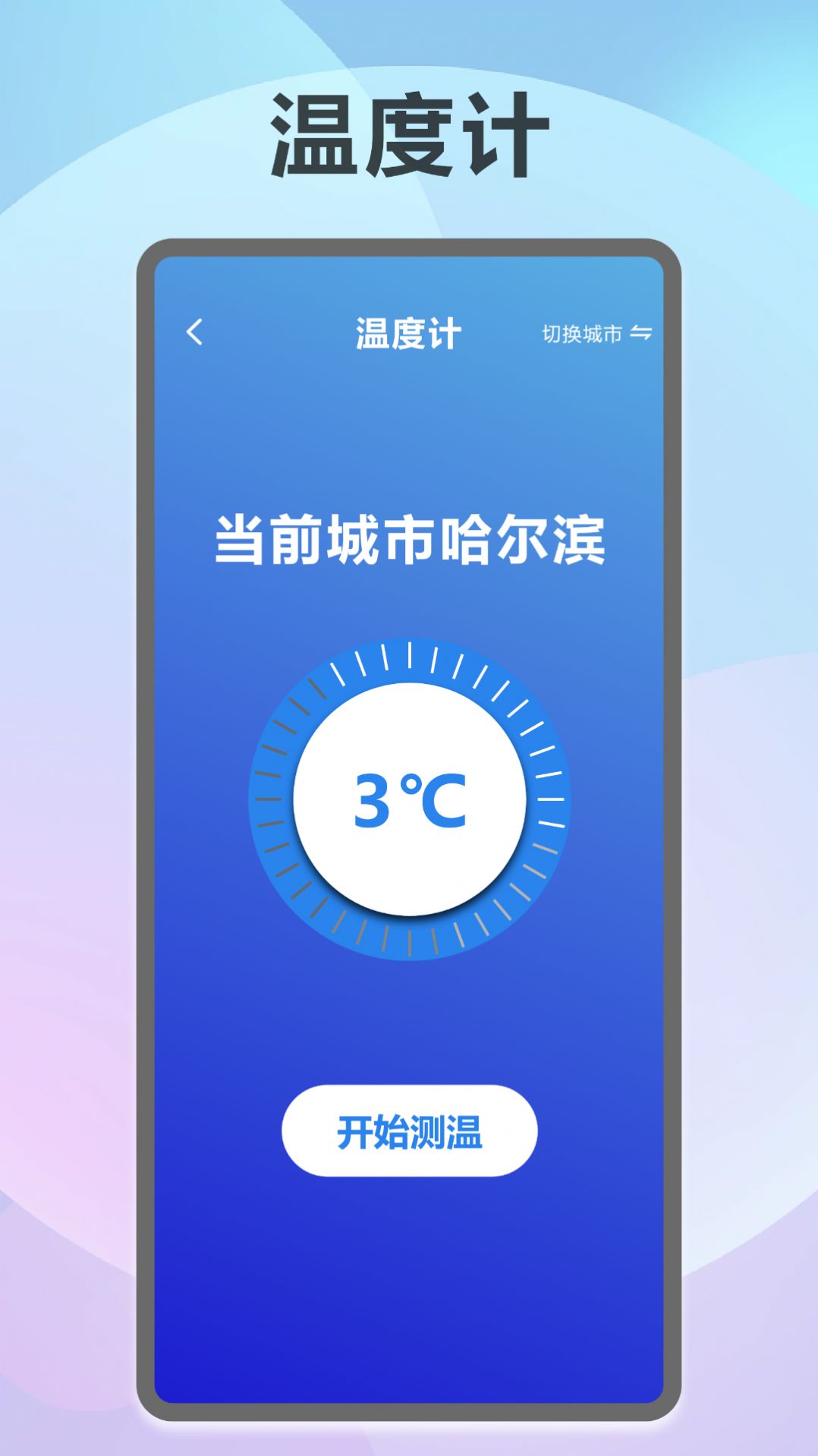 智能超级测量仪