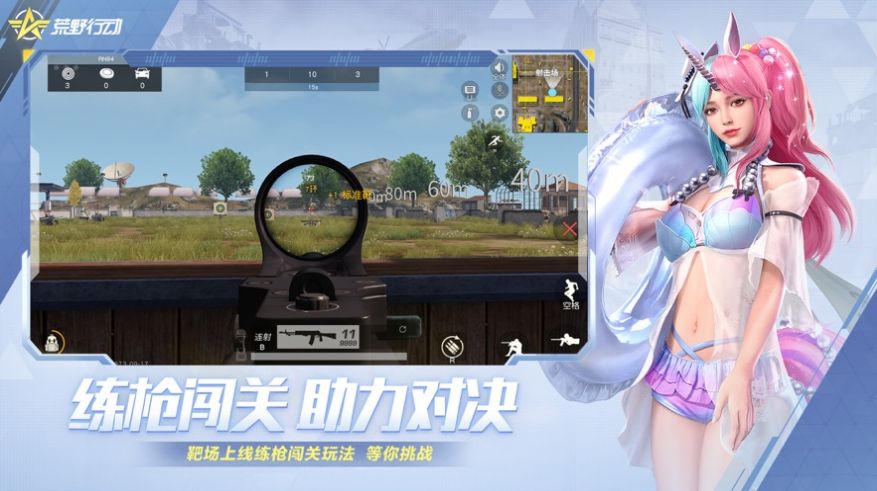荒野行动苹果版