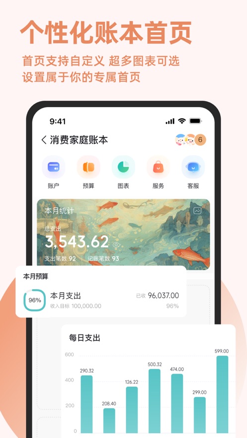 随手记记账软件