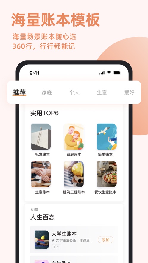 随手记记账软件