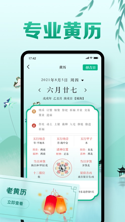 泽希日历