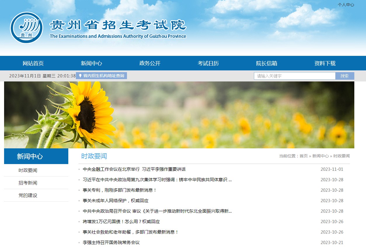 贵州招考信息网官方版