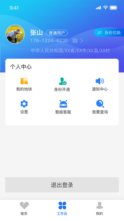 农业直通车