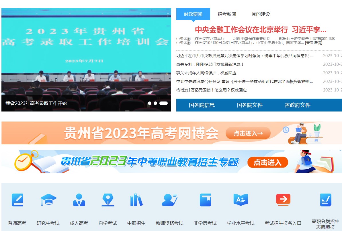 贵州招考信息网官方版