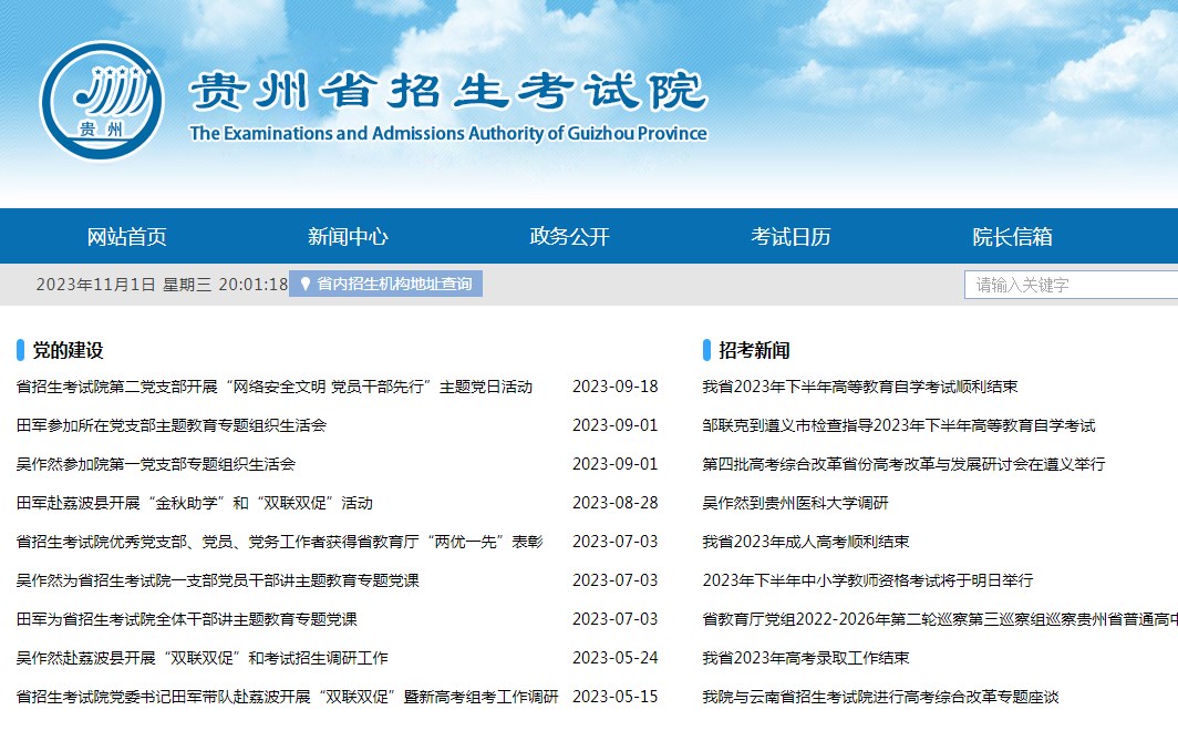 贵州招考信息网官方版