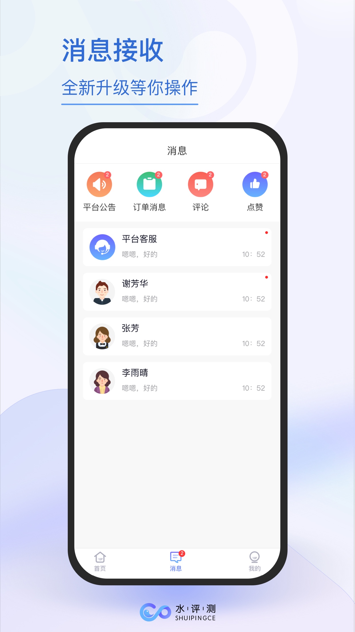 水评测咨询师端