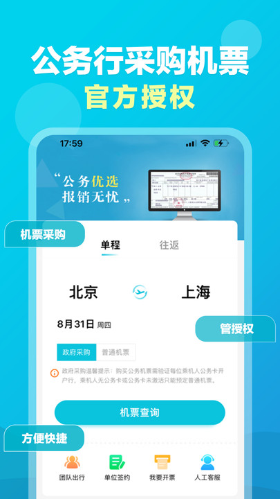 公务行管家小程序