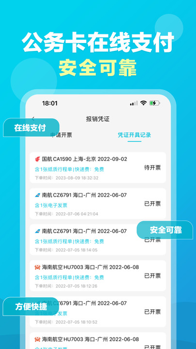 公务行管家小程序