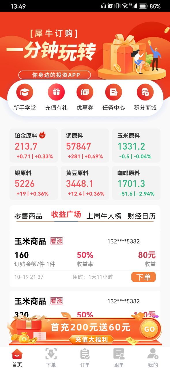 犀牛订购