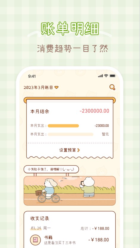 小芳记账