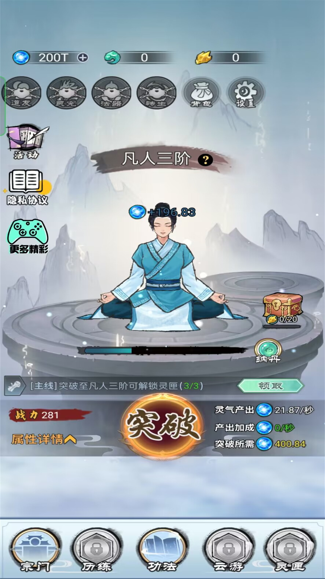 重生修仙记手游