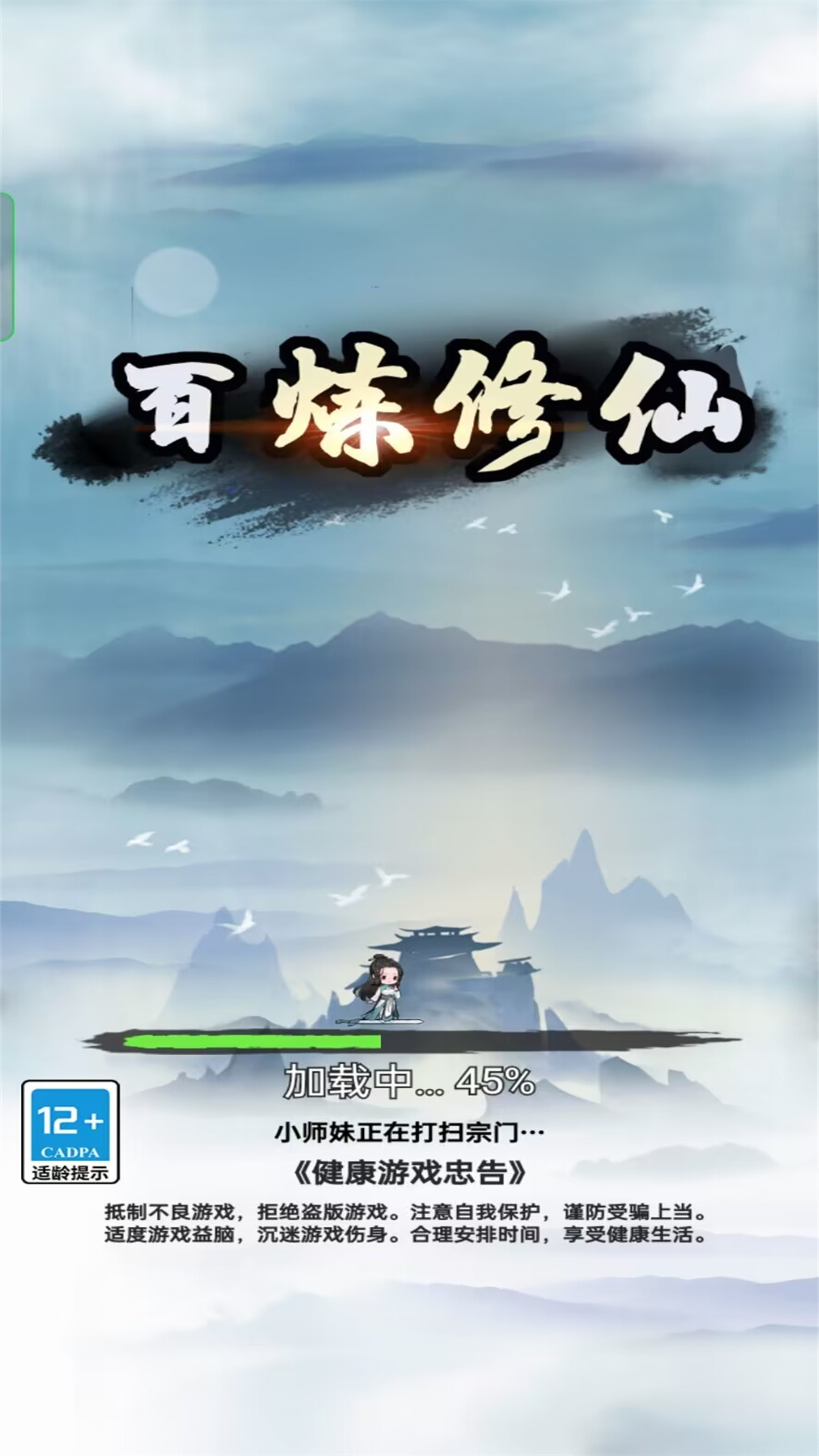 重生修仙记手游