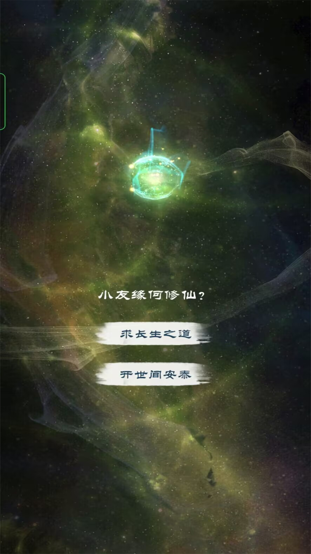 重生修仙记手游