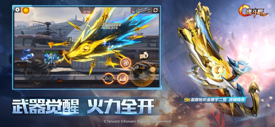 魂斗罗归来超魂星舰