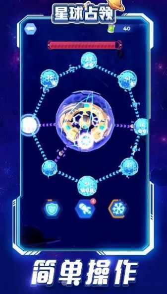 星球占领内置菜单