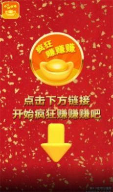 疯狂赚赚赚红包版