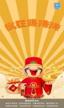 疯狂赚赚赚红包版