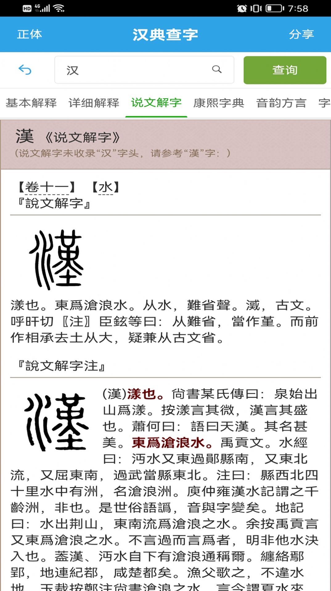 汉典查字