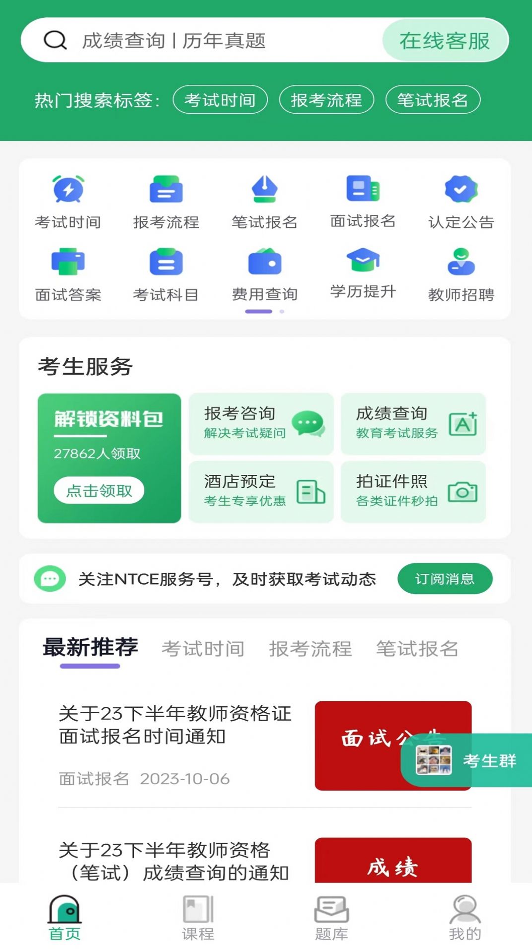 教师资格证习题库软件